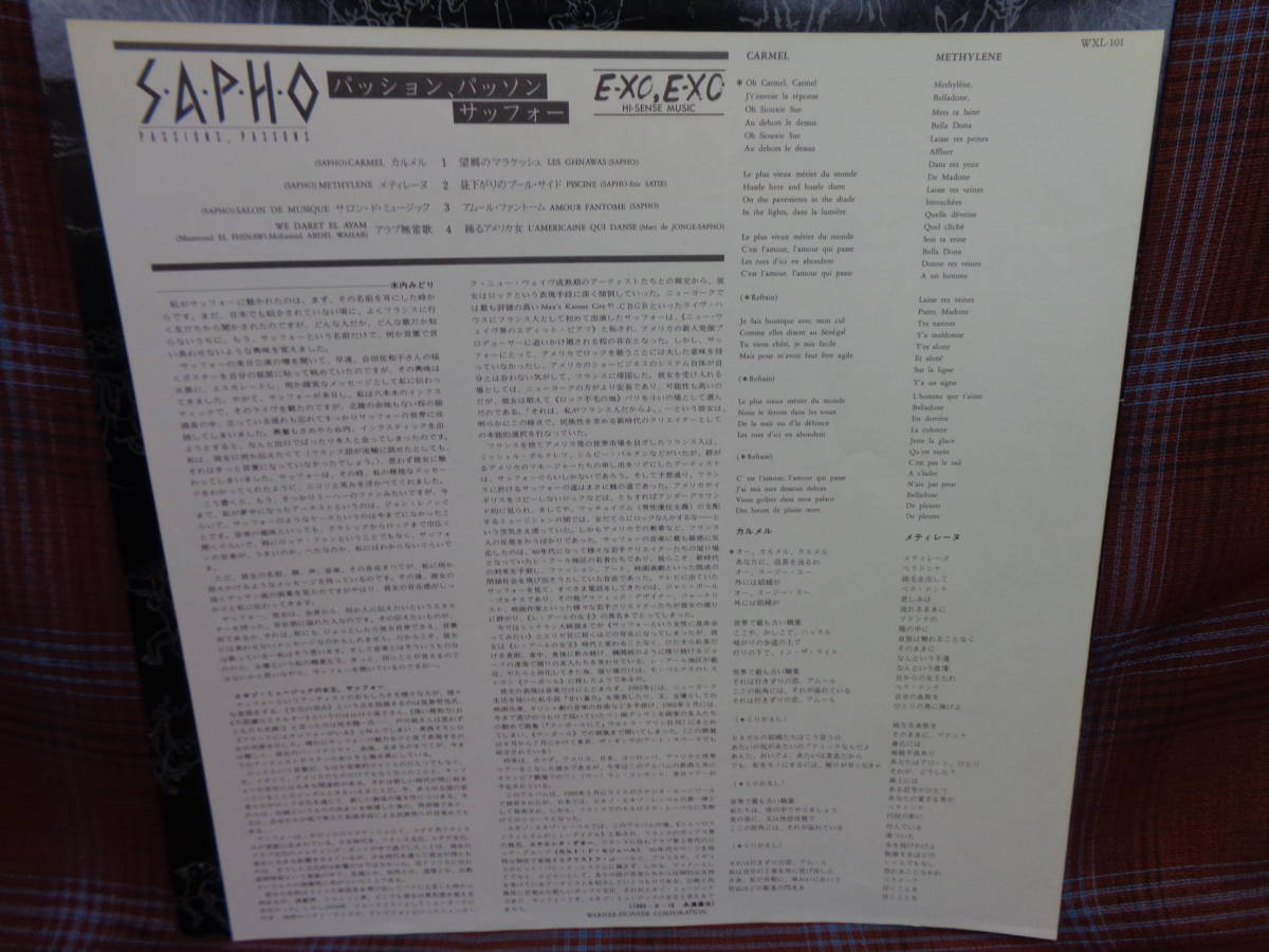 L#4097◆LP◆ サッフォー - パッション・パッソン SAPHO passions, passons WXL-101_画像5