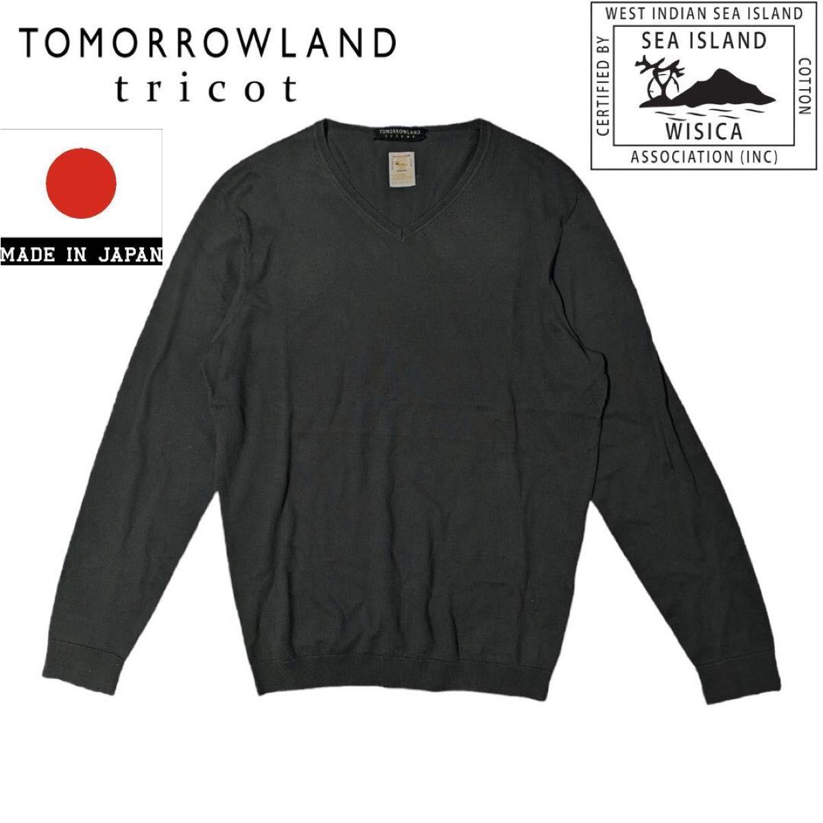 TOMORROWLAND tricot シーアイランドコットン  ニットセーター ブラック