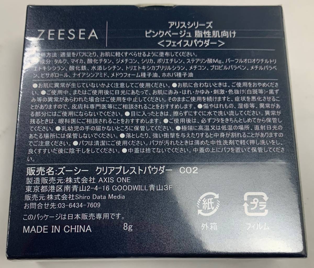 ズーシー ZEESEA アリスシリーズ 脂性肌向け フェイスパウダー ピンクベージュの画像2