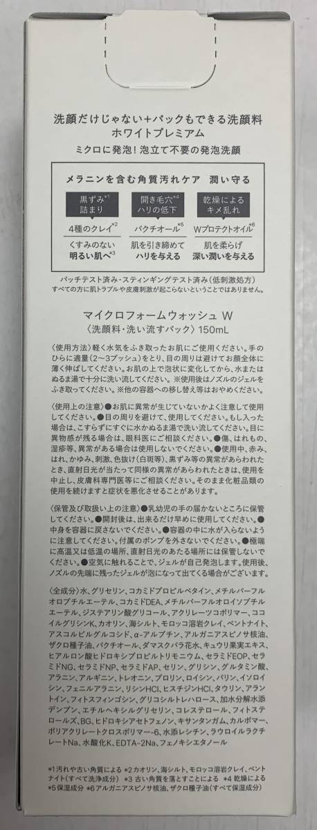 ワンストーンツーバーズ　日本製　パックもできる洗顔料　150ｍｌ×2本_画像4