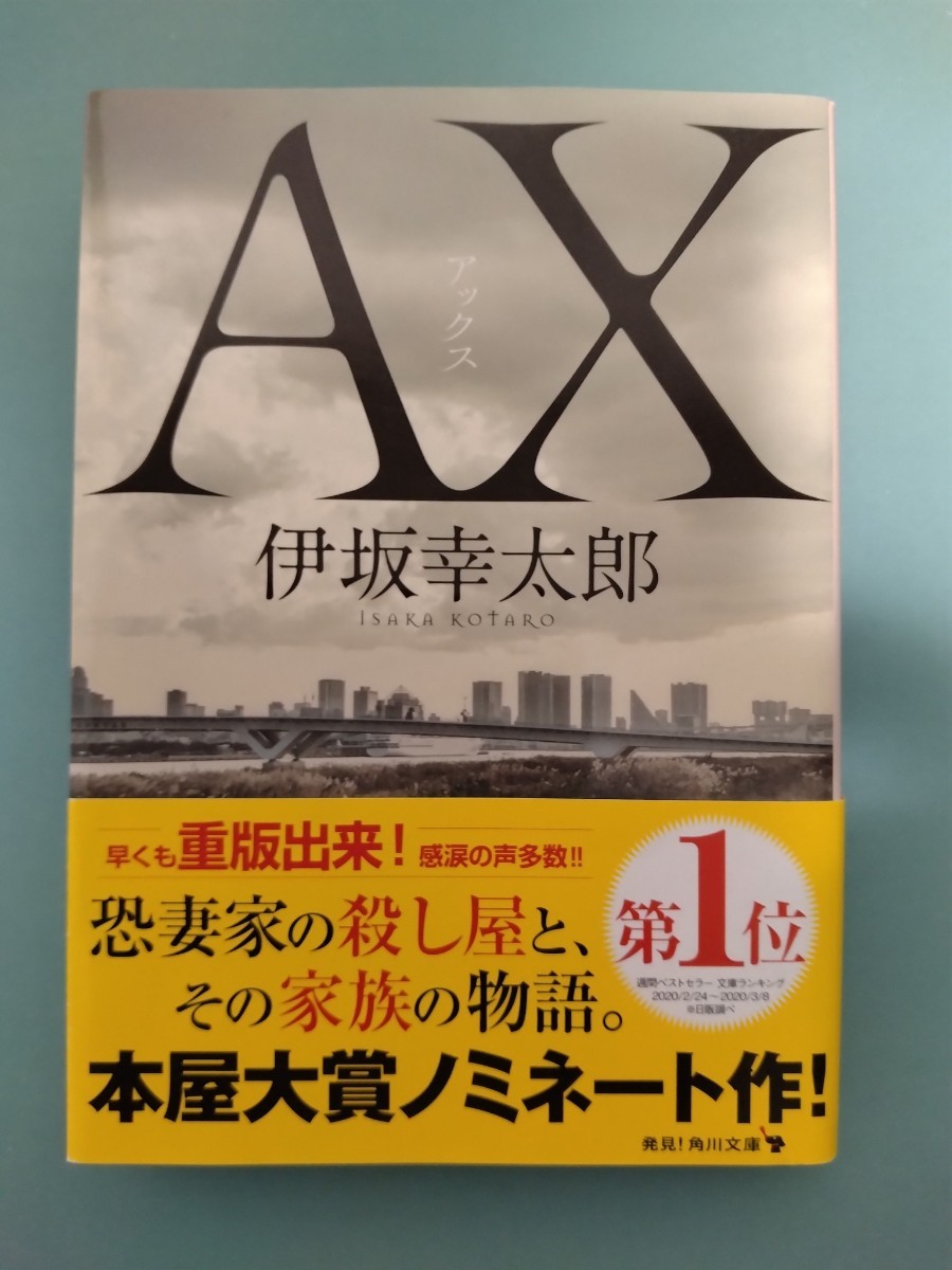 AX　アックス　伊坂幸太郎_画像1