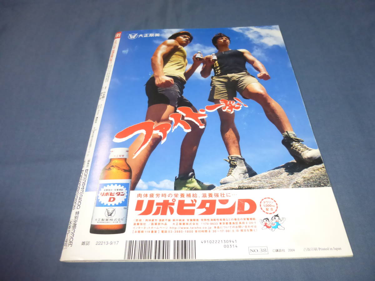 225「FRIDAY/フライデー」2004年9月/乙葉/夏目ナナ/蒼井そら/岩佐真悠子/小倉優子/水谷さくら/伊東美咲/大橋未歩/栗原恵/小島可奈子_画像9