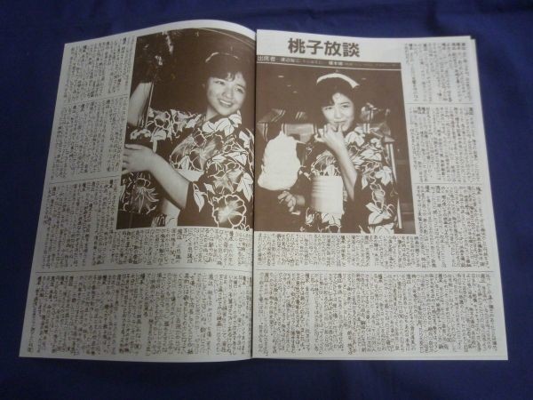 ○ 菊池桃子 「桃子通信」 NO.4 昭和59年 1984年_画像4