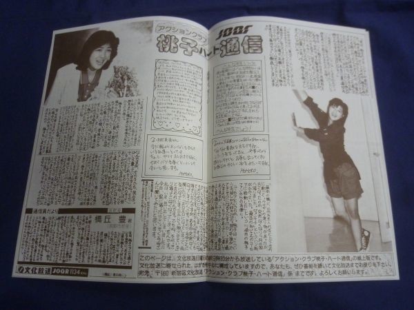 ○ 菊池桃子 「桃子通信」 NO.4 昭和59年 1984年_画像3