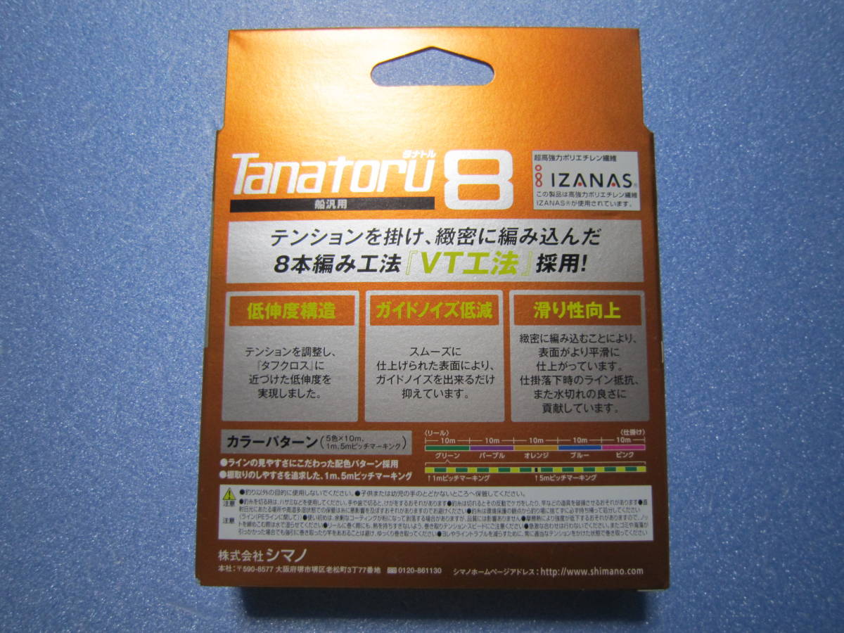 新品 シマノ タナトル8 SHIMANO TANATORU 8 300m 0.6号 14.5lb 送料140円～_画像3
