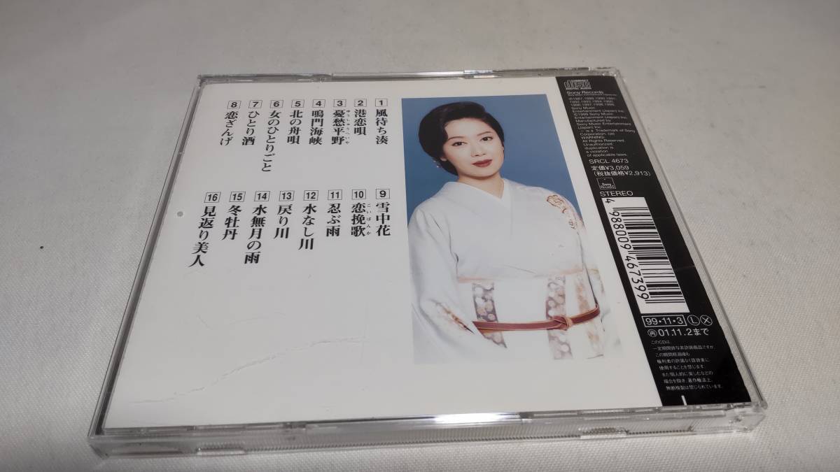 D3871  『CD』 藤あや子 ヒット全曲集'92  音声確認済の画像4