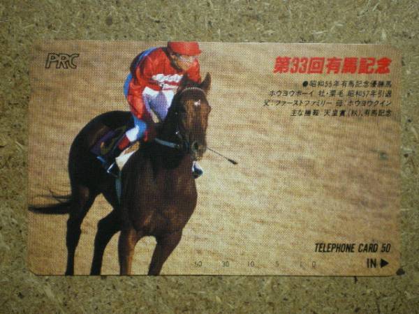 I1700*110-58065 PRC howe you Boy horse racing telephone card 