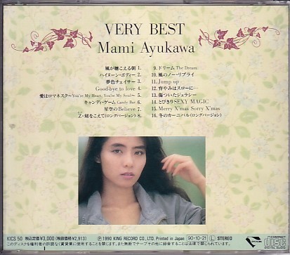 CD 鮎川麻弥 VERY BEST ベスト_画像2