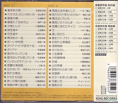 CD 青春歌年鑑 戦後編6 昭和33年～34年 2CD_画像2