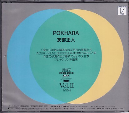 CD 友部正人 ポカラ POKHALA_画像2