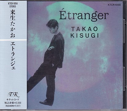 CD 来生たかお エトランジェ Etranger_画像1