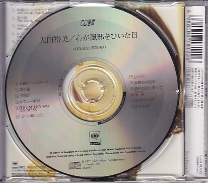 CD 太田裕美 心が風邪をひいた日_画像2