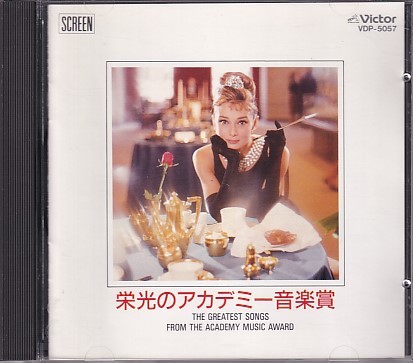 CD 栄光のアカデミー音楽賞 フィルム・スタジオ・オーケストラ 戦場にかける橋/ティファニーで朝食を/フェーム/フラッシュダンス他_画像1