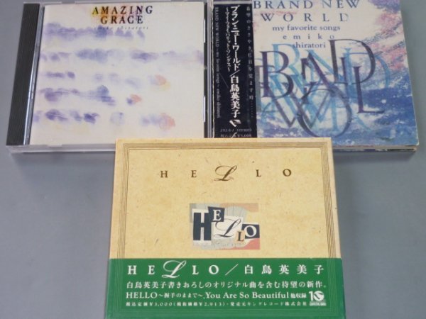 CD 白鳥英美子 アルバム3枚セット Amazing Grace/BRAND NEW WORLD/HELLO_画像1