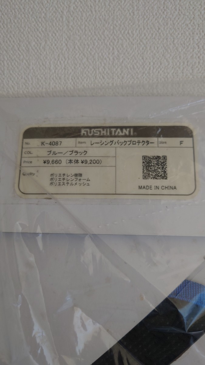 クシタニ K-4087 レーシングバックプロテクター　未使用_画像2