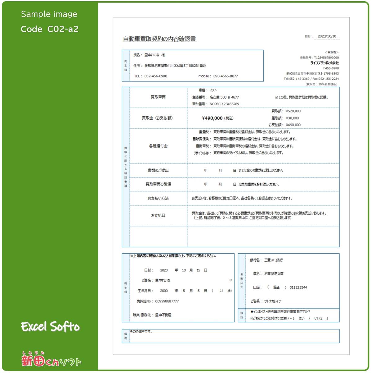 C02‐a2 自動車買取書類作成ファイル / 買取書・契約条項・チェックシート / Excel エクセル / 売買 / 新田くんソフト_画像9