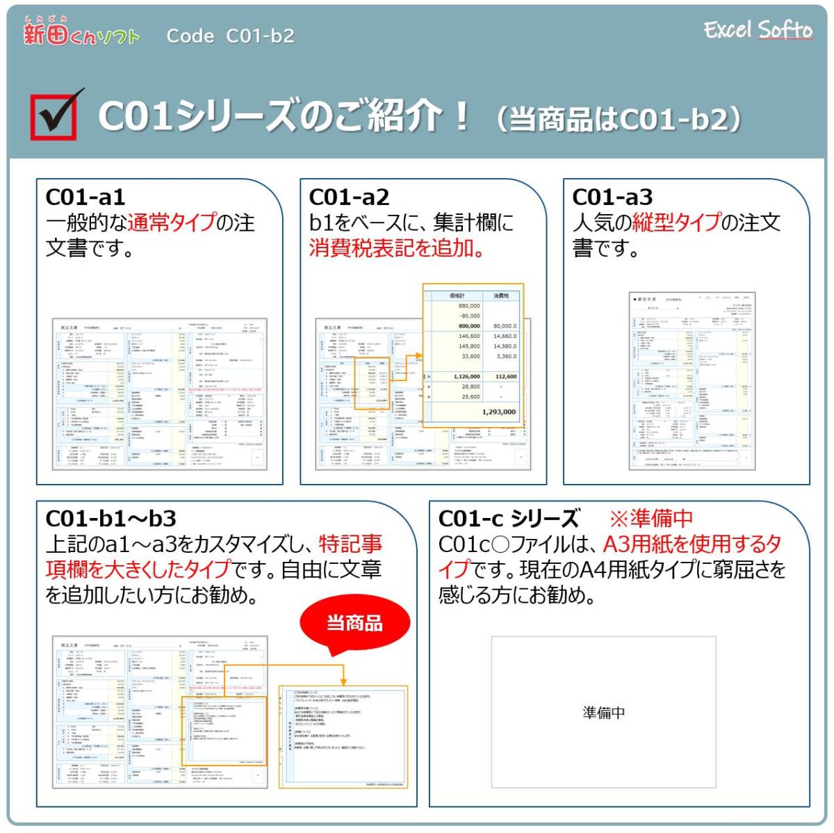 C01‐b2 自動車販売書類作成ファイル / 注文書・見積書・請求書・契約条項 / エクセル 自動車注文書 / 新田くんソフトの画像7