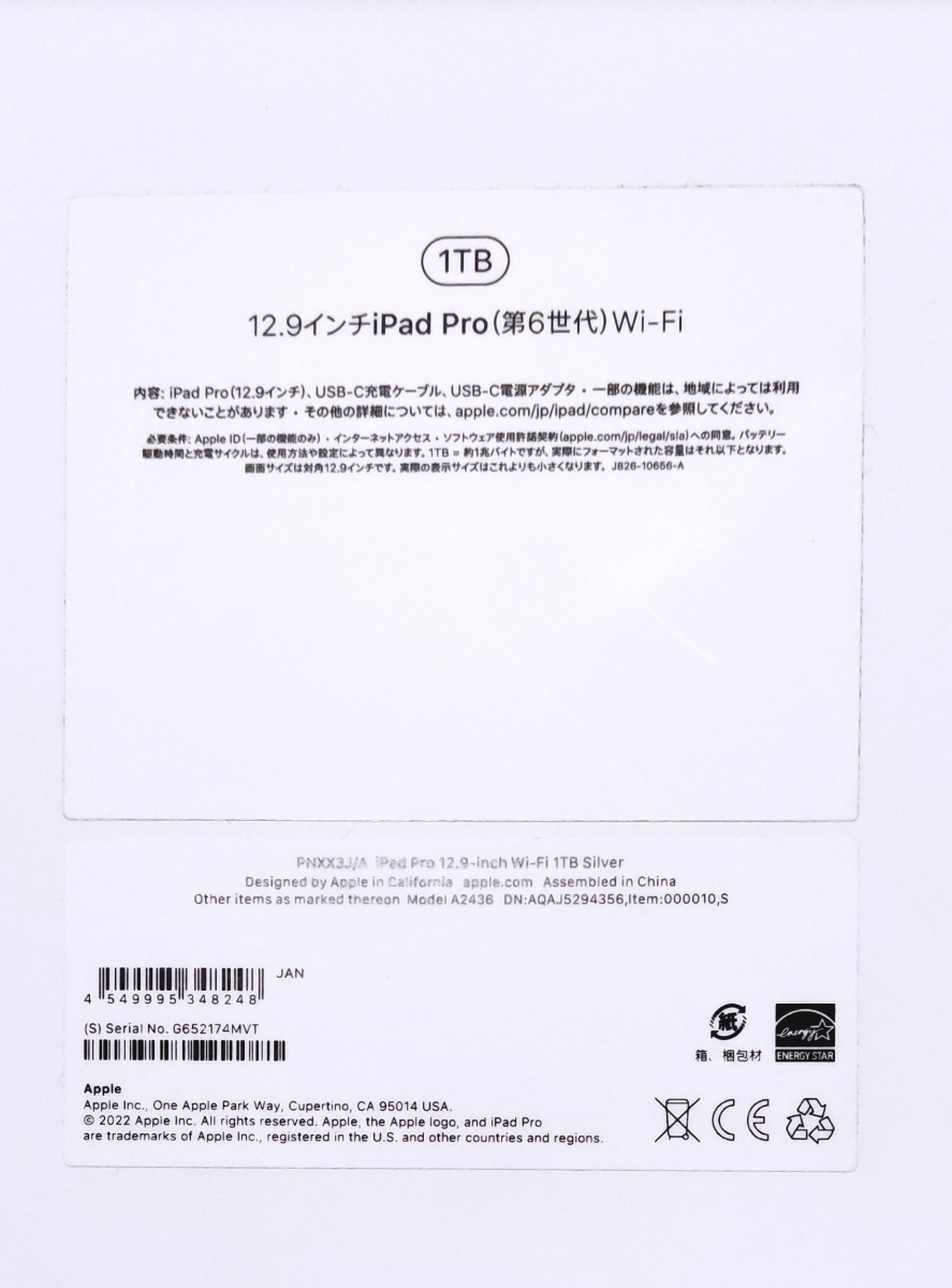 【新品未開封】Apple iPad Pro 12.9インチ 第6世代 Wi-Fi 1TB シルバー 2022年秋モデル_画像3
