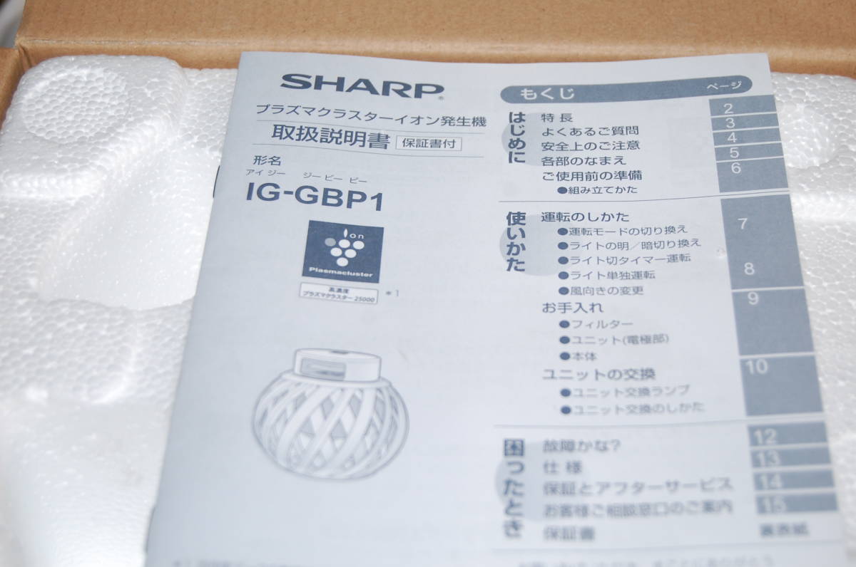 SHARP　シャープ　プラズマクラスター　イオン発生機　IG-GBP1-W　未使用品　箱入り_画像7