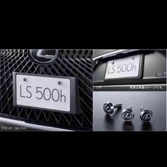 # new goods unused # Lexus LEXUS original [ number plate lock bolt set ] regular goods 08407-00410 McGuard anti-theft free shipping!