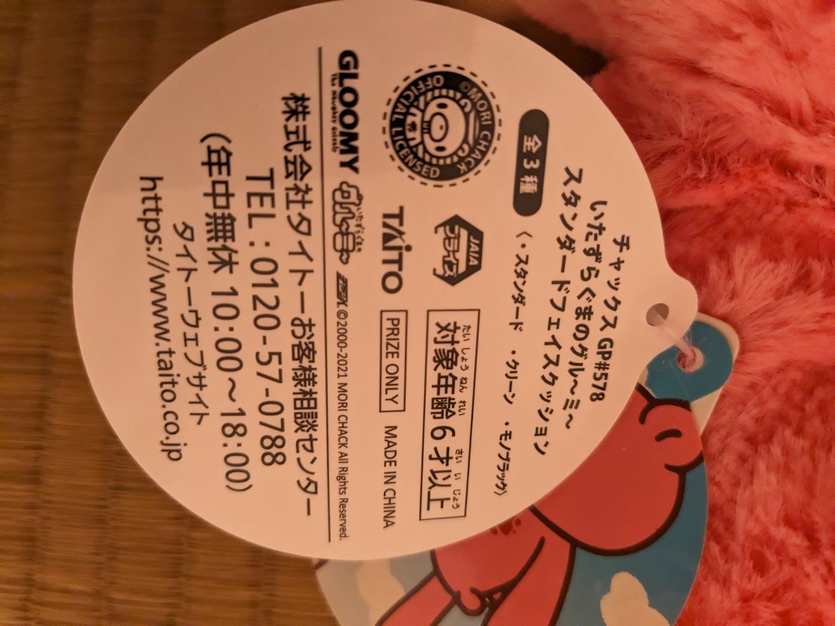 定形外710円〜　チャックスGP いたずらぐまのグルーミー スタンダードフェイスクッション_画像4