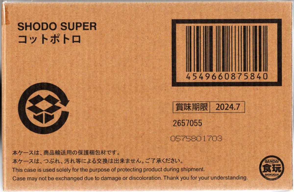 お送りする商品です。