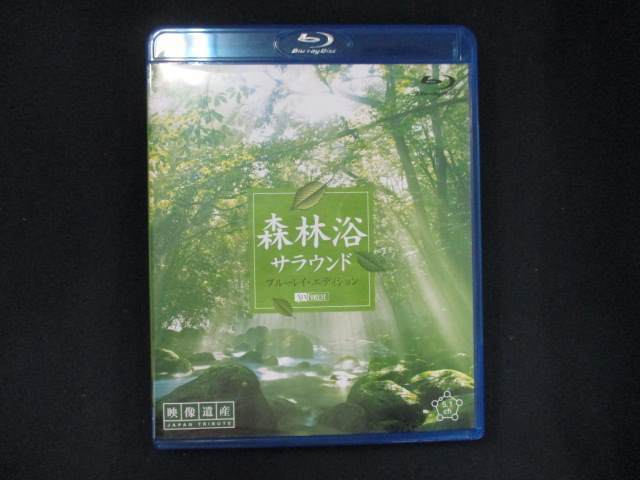 0049 中古BD＃ シンフォレストBlu-ray 森林浴サラウンド [Blu-ray]_画像1