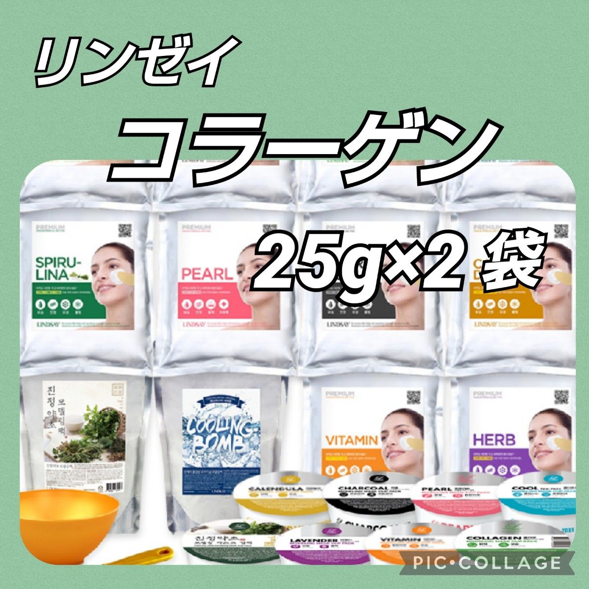 リンゼイ　モデリングパック　コラーゲン　　　25g×2袋　　2回分