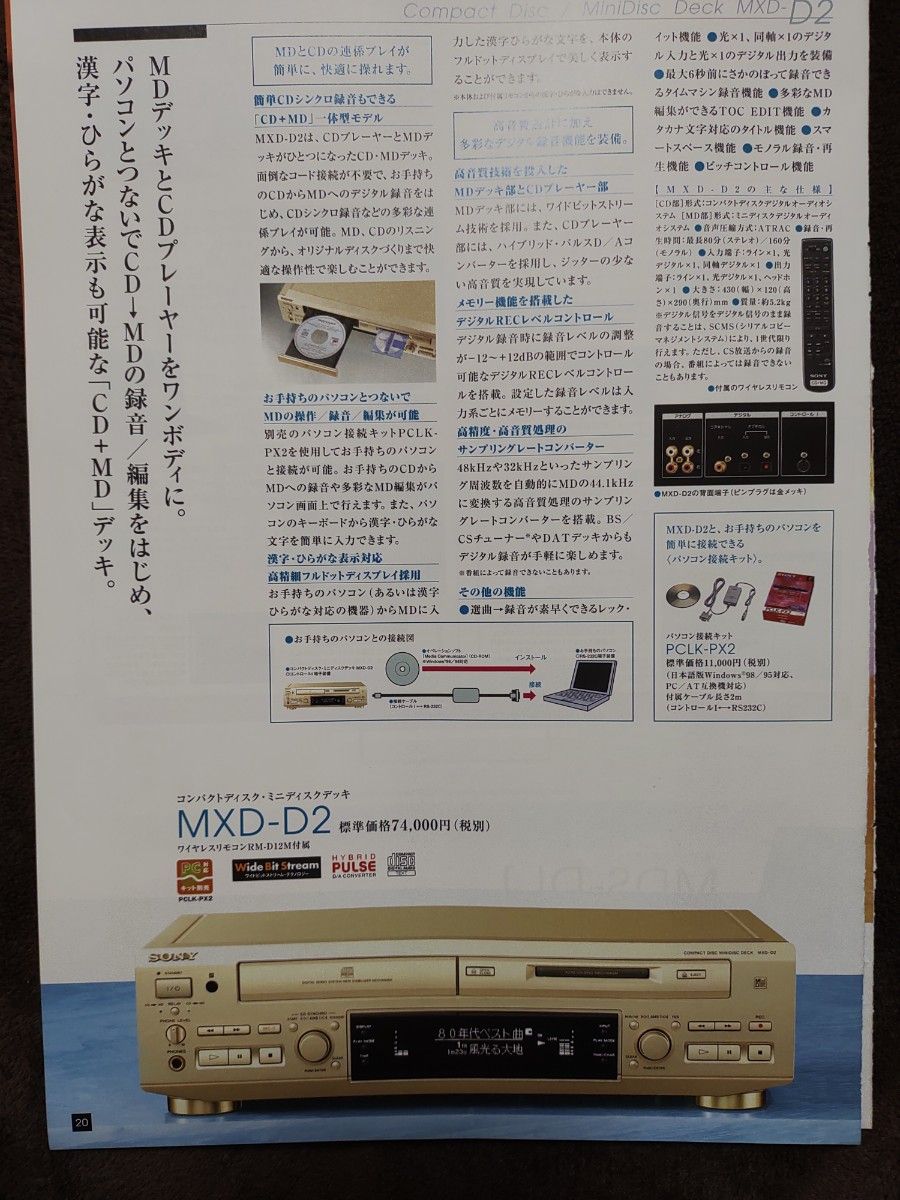 ソニー MD CD デッキ MXD-D2