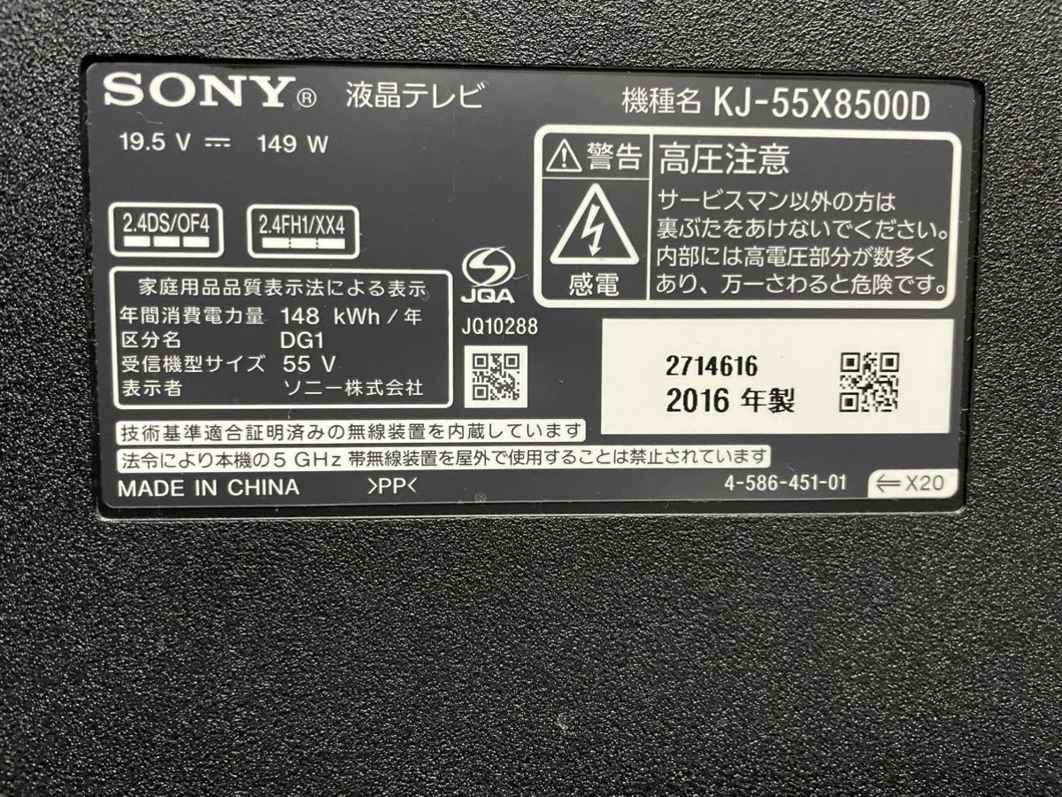 SONY ソニー BRAVIA KJ-55X8500D ジャンク品 スマートTV_画像6