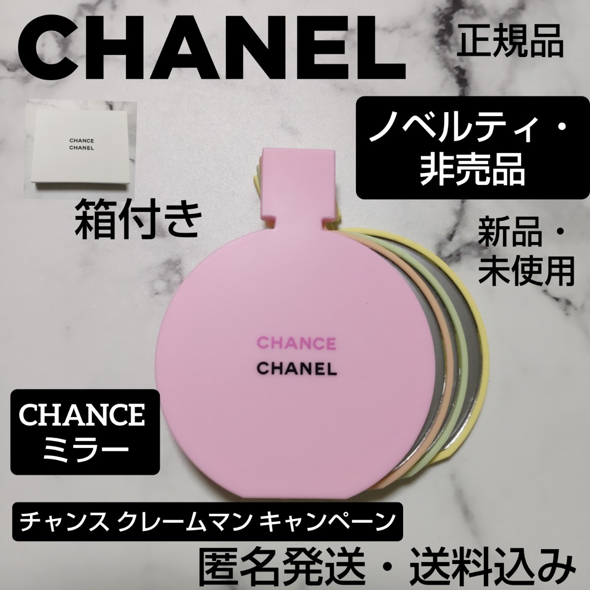 【数量限定品】CHANEL/シャネル CHANCE チャンス★ノベルティ★４色ハンドミラー【正規品】新品未使用★箱付き_画像2