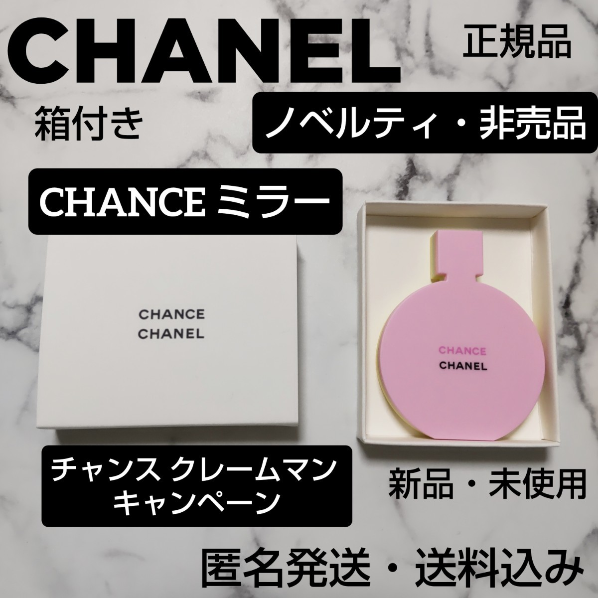 Chanel CHANCE ミラー ノベルティ - メイク道具・化粧小物