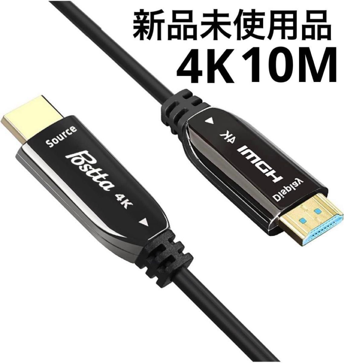 Postta 光ファイバHDMIケーブル 10M HDMI2.0 4K 60Hz 18Gbps超高速伝送 3DフルHD 