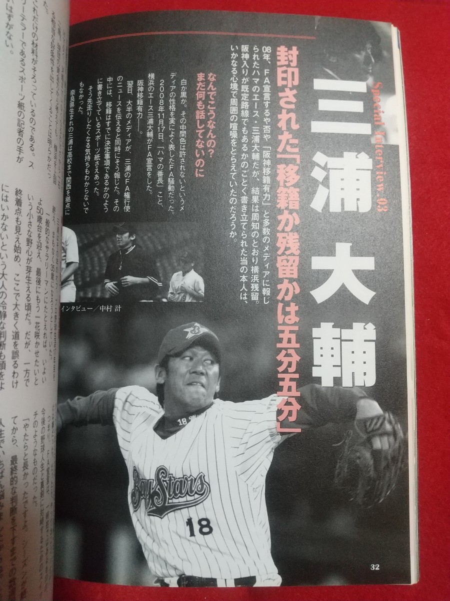 プロ野球 FA宣言「天国と地獄」～球史を彩ったFA宣言選手36人!～ 新庄剛志・金本知憲・落合博満・上原浩治・福留孝介・高津臣吾・etc._画像8