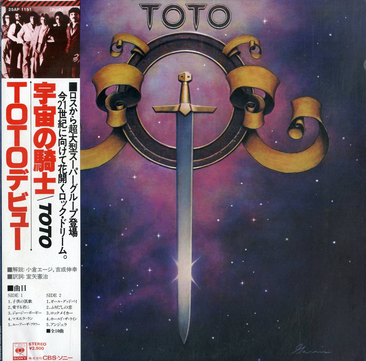 A00579485/LP/トト (TOTO)「宇宙の騎士 Toto (1978年・25AP-1151)」_画像1