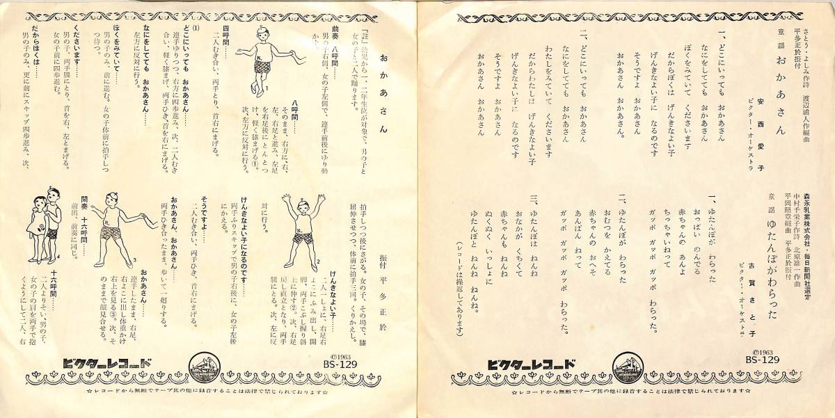 C00192874/EP/安西愛子/古賀さと子「おかあさん/ゆたんぽがわらった(1963年:BS-129)」_画像2