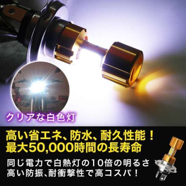 ①ヘッドライト H4 バイク用LEDヘッドライト 高輝度 Hi/Lo12-24V 2_画像4