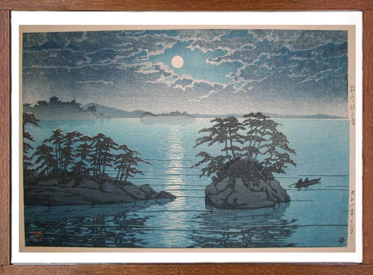 川瀬巴水　版画　松島双子島　56ｘ38ｃｍ　大判ポスター　複製 ◆新版画　小原古邨　吉田博 　土屋光逸　浮世絵_画像2