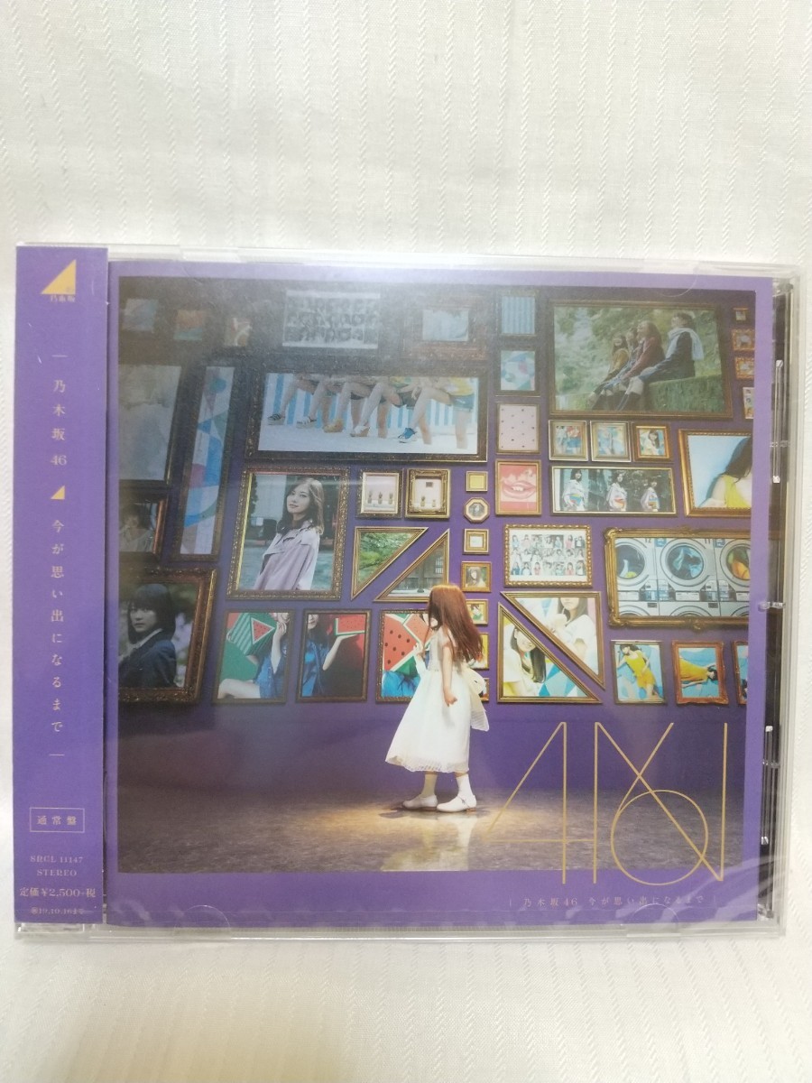 乃木坂46　●　今が思い出になるまで（通常盤CD・全15曲）★　新品・未開封CD＋非売品ポスターセット_画像2