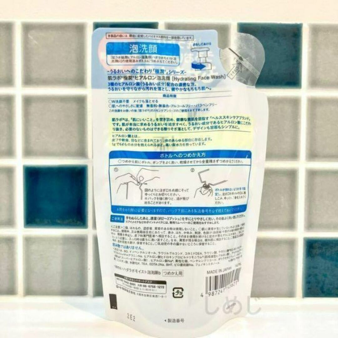 ロート製薬 肌ラボ 極潤ヒアルロン泡洗顔 つめかえ 140ml - 洗顔グッズ