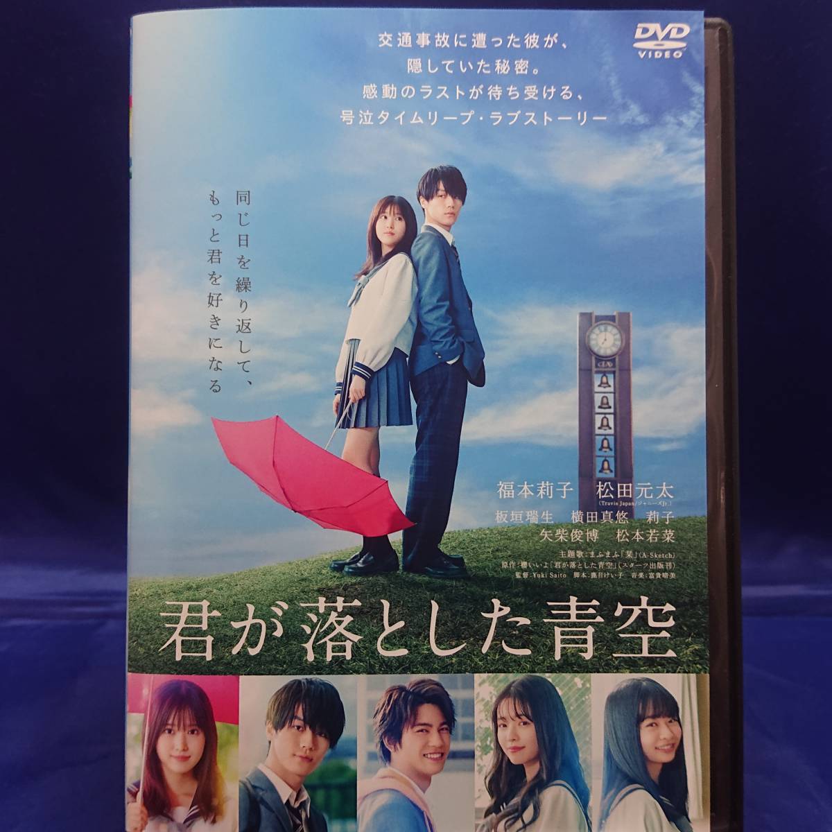 22y00329★君が落とした青空 福本莉子 松田元太 レンタル落ちDVD★の画像1