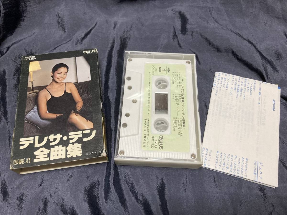 ●テレサ・テン（鄧麗君／Teresa Teng） 全曲集 ◆カセットテープ ◆38TT-1120の画像4
