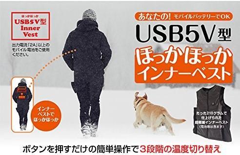 ⑧未使用【USB5V型 ほっかほっかインナーベスト】ヒートベスト 瞬温 出退勤 釣り フィッシング ツーリング スポーツ観戦 野外撮影 キャンプ_画像2