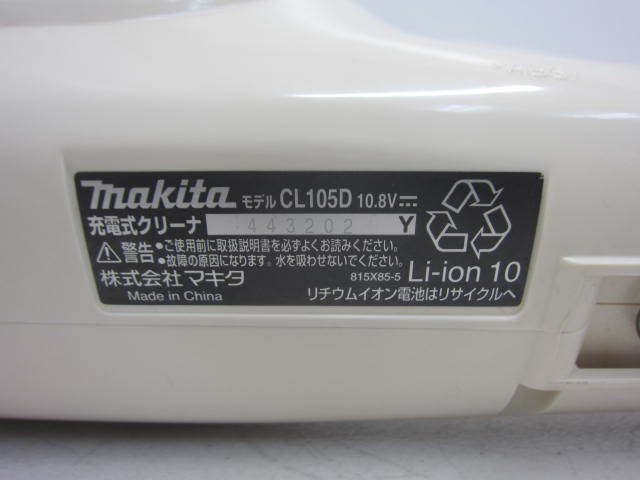 【美品】マキタ makita 充電式クリーナ CL105D 充電アダプター付 CL105DWI アイボリー_画像5