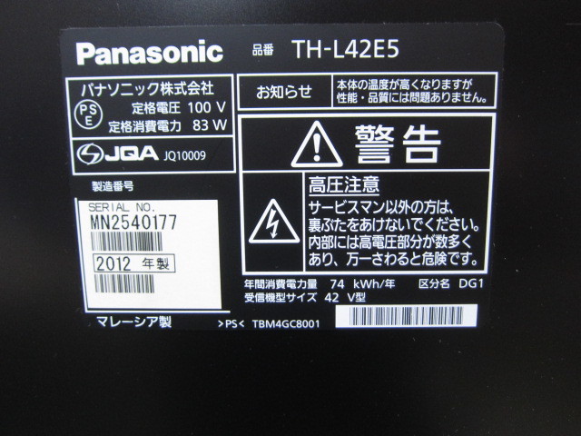 ♪♪【お買得品】パナソニック ハイビジョン液晶テレビ TH-L42E5 VIERA ビエラ 2012年製 42型 LEDバックライト♪♪_画像3