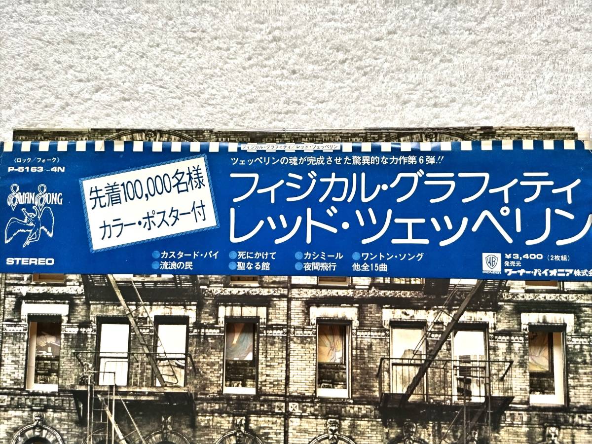 巨大ポスター付 / 国内盤帯付(補充注文票付) / Led Zeppelin / Physical Graffiti / P-5163~4N, 1975 / 盤～ジャケット/NM(新品同様）_画像3