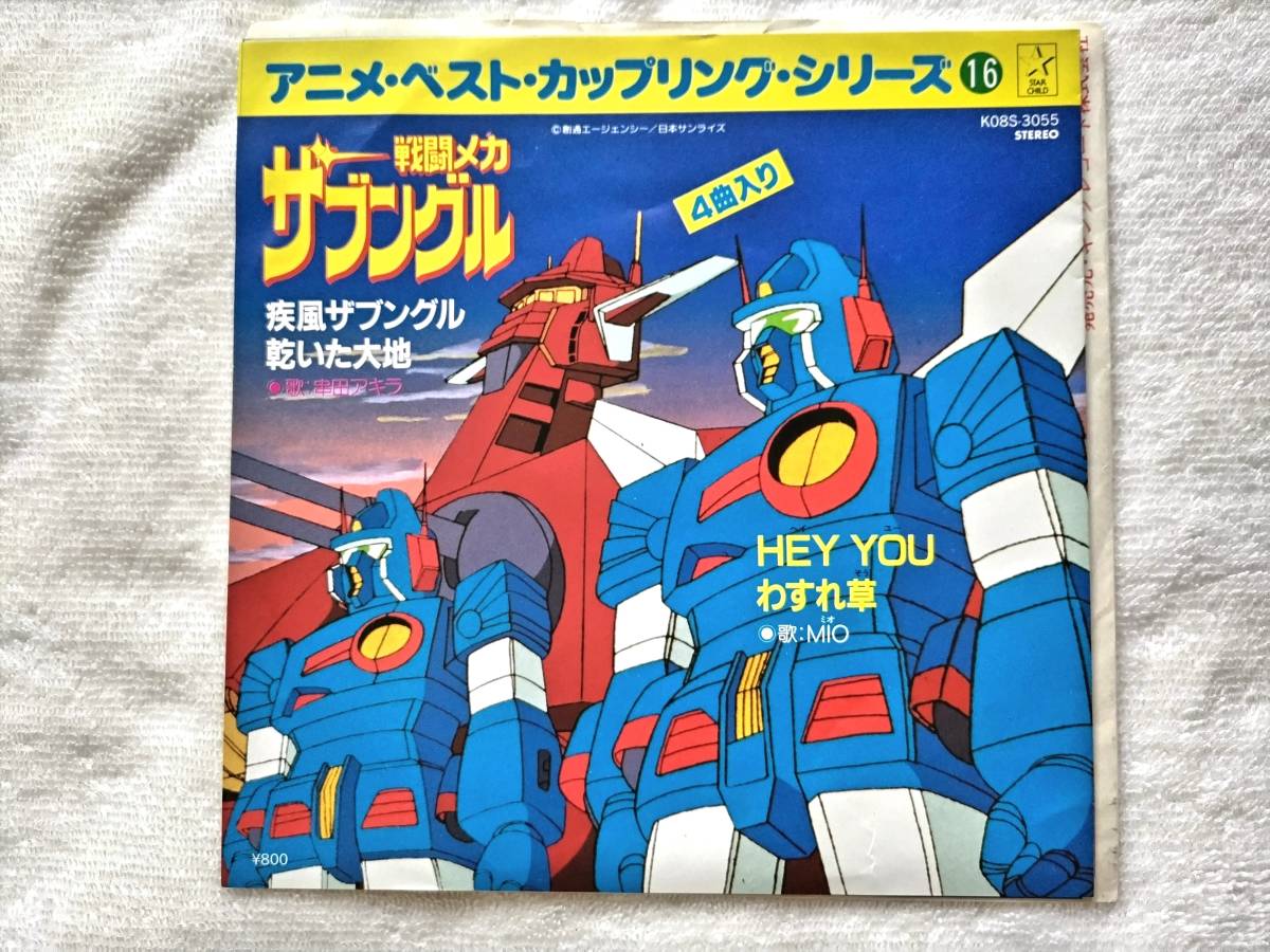  записано в Японии одиночный, запись качество NM / Blue Gale Xabungle, Xabungle /. рисовое поле Akira, Mio / 1983 /. способ The bngru,... большой земля, Hey You,. изношенный .