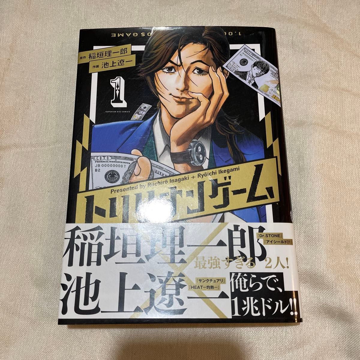 トリリオンゲーム　1〜3巻（ビッグコミックス） 稲垣理一郎／原作　池上遼一／作画