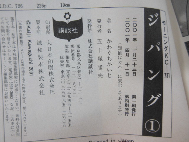 1A1-4「かわぐちかいじ ジパング ZIPANG 1～43巻 全43巻完結」帯付き多数 全巻セット モーニングKC 講談社 漫画 コミック_画像7