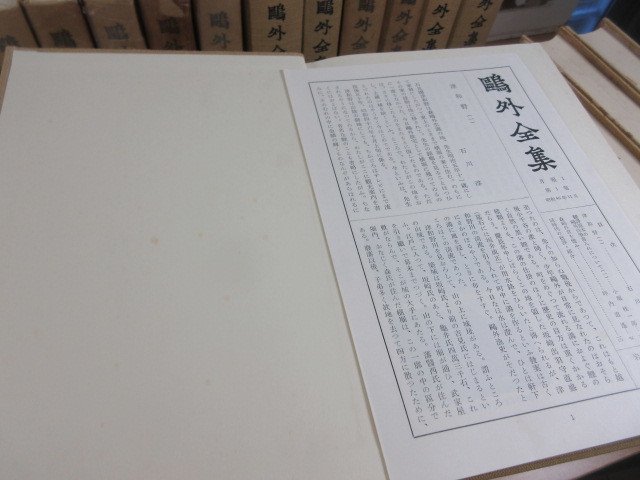 1ZC[. out complete set of works no. 1~38 volume all 38 volume .. month ...] Iwanami bookstore . entering Mori Ogai Showa era 46 year issue aged deterioration equipped present condition goods 